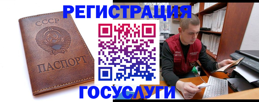 прописка для работы в Реутове