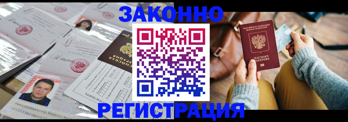 временная прописка в Реутове