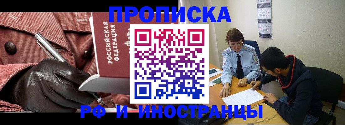 прописка в квартире в Реутове
