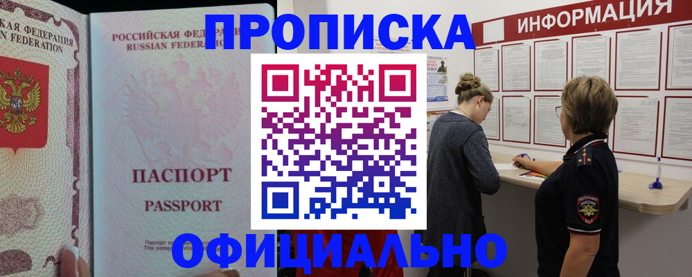прописка для военкомата в Реутове