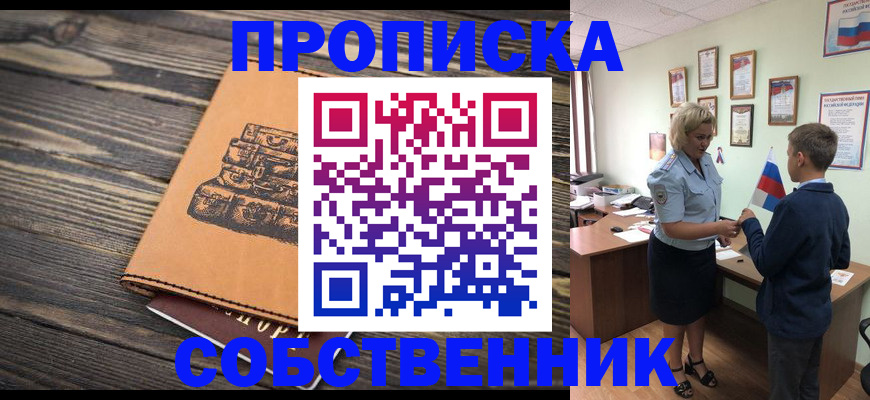 временная регистрация для школы в Реутове