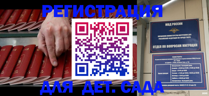 временная регистрация купить в Реутове