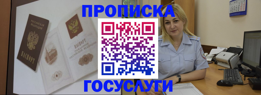 прописка поиск в Реутове