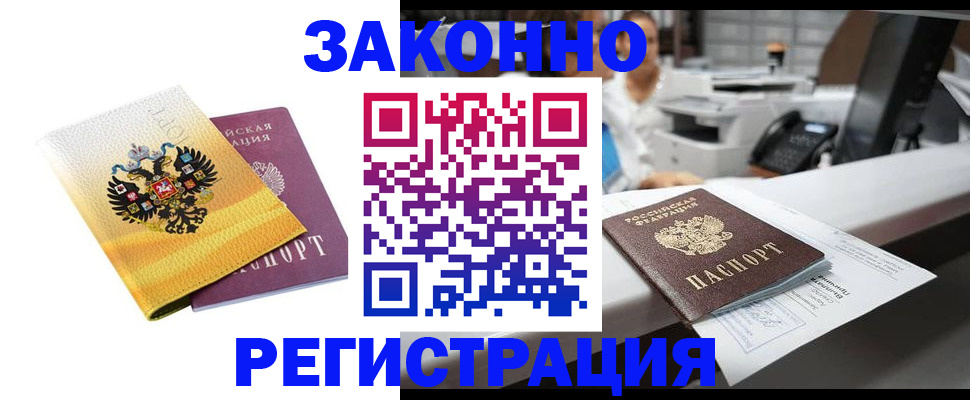 временная регистрация собственник в Реутове