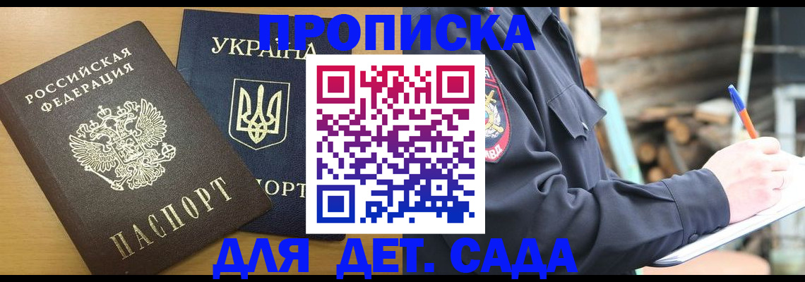 прописка ребенка в Реутове