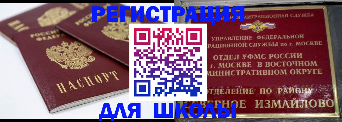 временная регистрация в квартире в Реутове