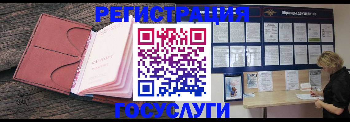 временная регистрация собственник в Реутове