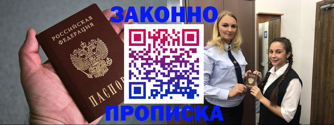 прописка гарантия в Реутове